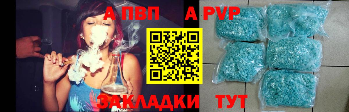 A PVP кристаллы  наркота  А ПВП VHQ  Alfa_PVP VHQ  Йошкар-Ола  Вход с VPN 