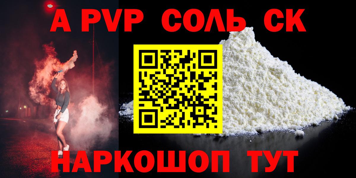 Alpha PVP VHQ Йошкар-Ола