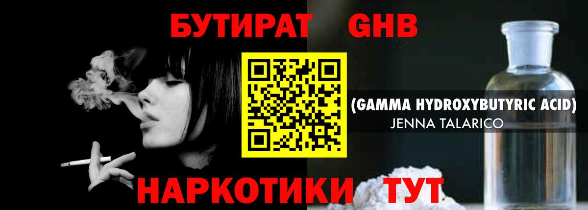 Бутират GHB  Вход с VPN  БУТИРАТ  Йошкар-Ола 