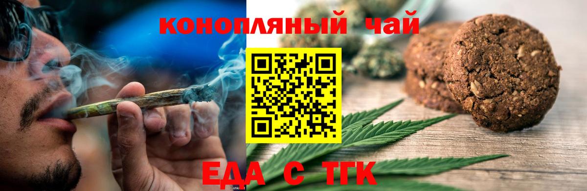 Йошкар-Ола  Еда ТГК конопля  Вход с VPN 