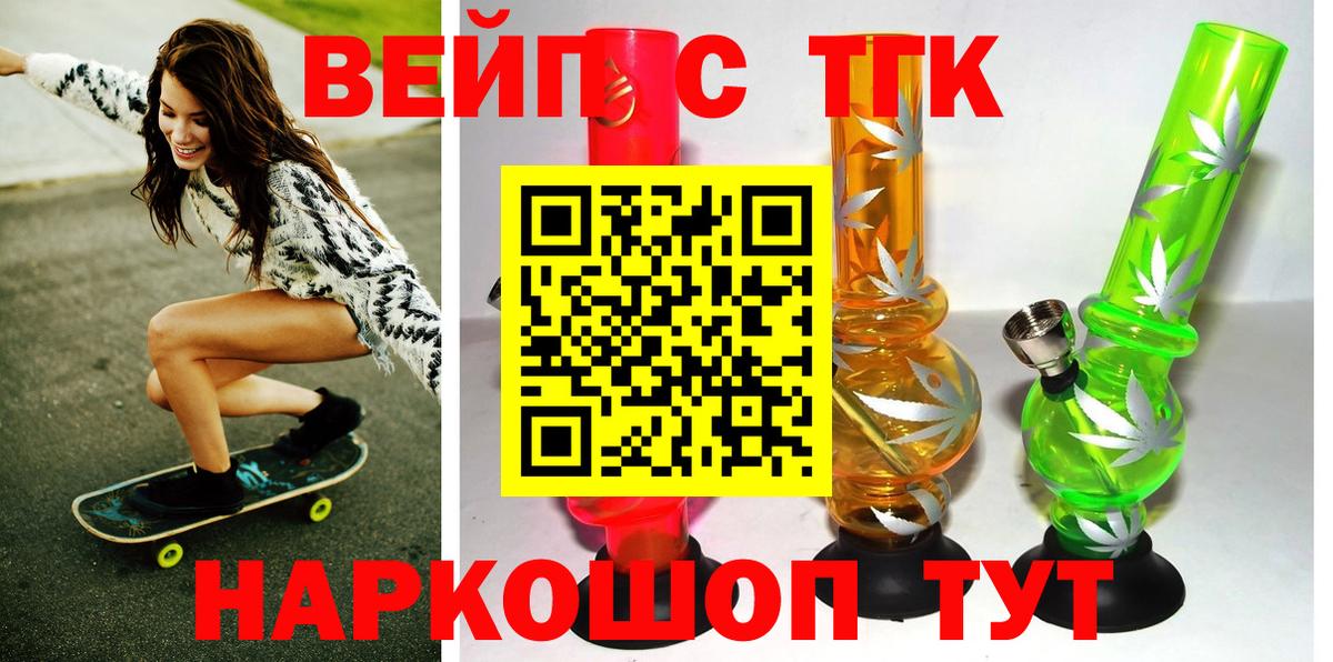 ТГК вейп Йошкар-Ола